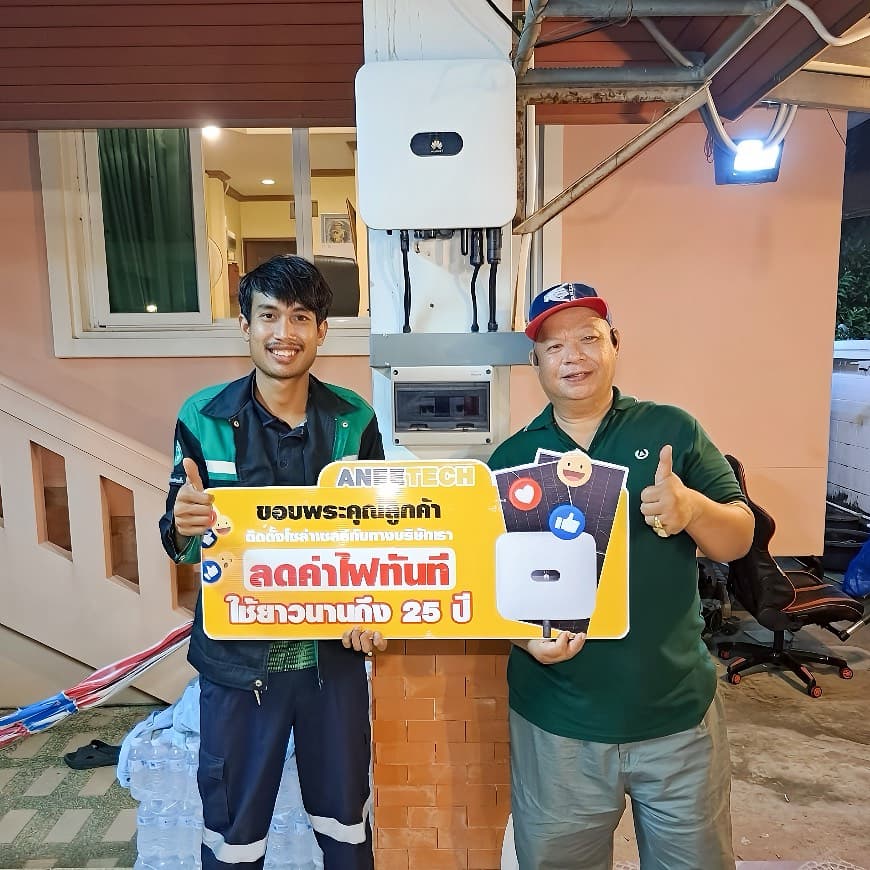 รีวิวลูกค้าติดตั้งโซล่าเซลล์ สมุทรปราการ กับ ANEETECH
